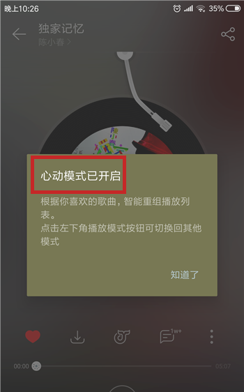 网易云心动模式怎么开启 心动模式在哪里关