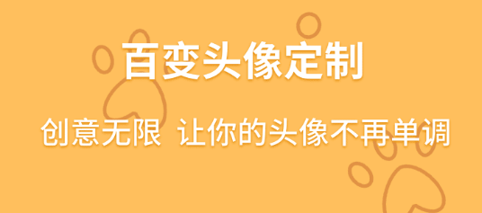 头像软件哪个好2020 头像软件排行榜2020