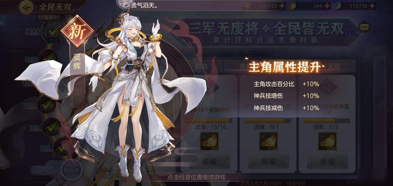 三国志幻想大陆时装攻略 怎么免费获取时装盘点