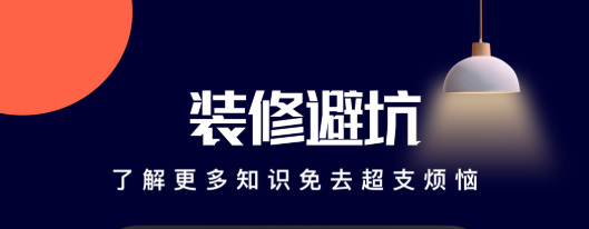 家装软件有哪些 家装软件排行榜