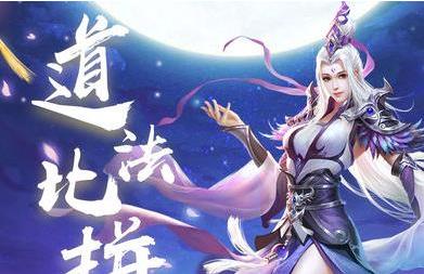 修真手游推荐 修真手游哪个好玩