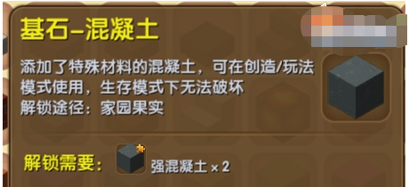 迷你世界混凝土合成 混凝土怎么做怎么合成分享