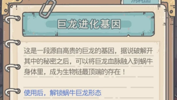 最强蜗牛怎么解锁巨龙形态 巨龙形态怎么解锁介绍