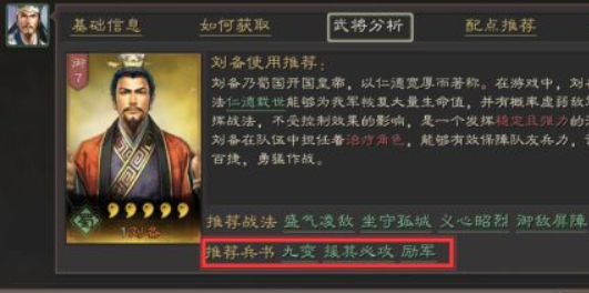 三国志战略版兵书攻略 兵书怎么搭配怎么获得攻略分享