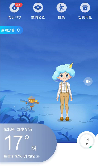 墨迹天气穿衣指南在哪 穿衣指南查找步骤