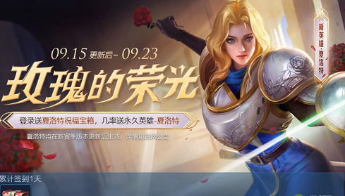 王者荣耀夏洛特信物 夏洛特信物获取方法介绍