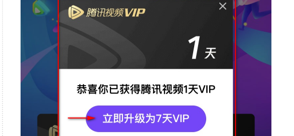 微视怎么领取腾讯会员 微视领取腾讯视频会员VIP的步骤