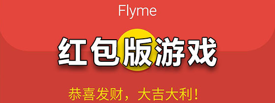 红包版游戏下载