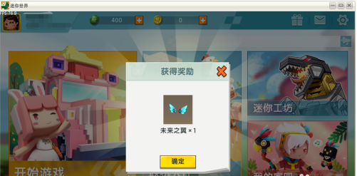 迷你世界未来之翼怎么飞 未来之翼怎么穿戴使用介绍