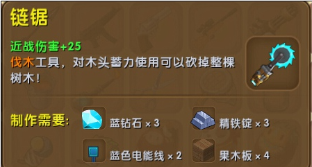 迷你世界电锯怎么做 电锯怎么蓄力使用和合成方法分享