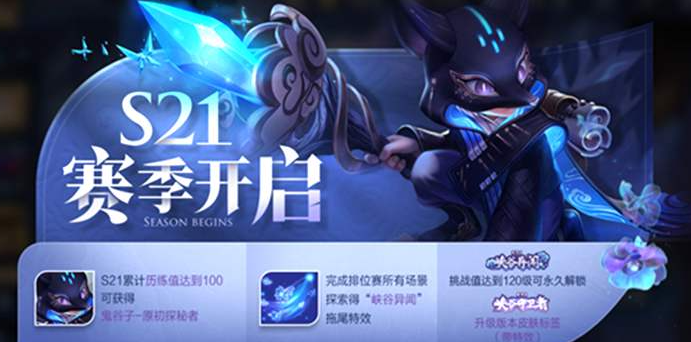 王者荣耀s21赛季继承段位 新赛季段位继承规则