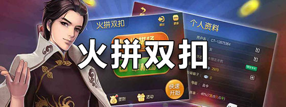 火拼双扣手机版下载