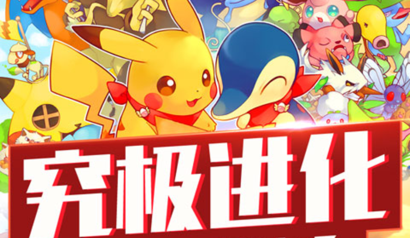 神奇宝贝游戏哪个好玩 神奇宝贝游戏排行榜