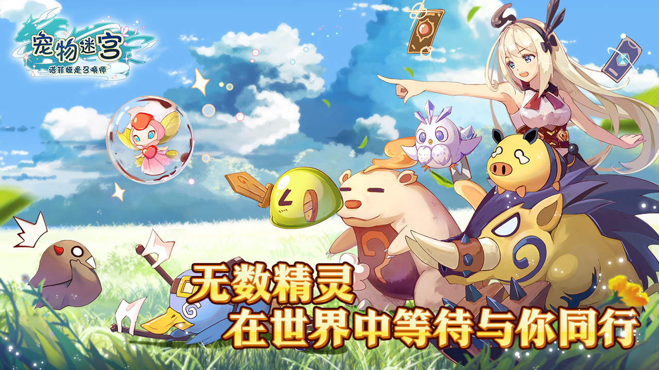 手机宠物游戏排行榜 手机宠物游戏推荐