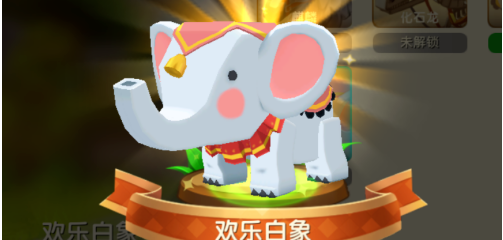 迷你世界大象怎么获得 欢乐白象怎么获得怎么下蛋介绍