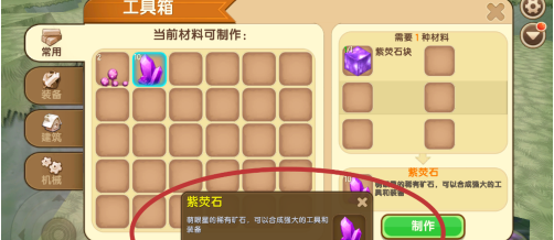 迷你世界紫荧石怎么获取 紫萤石获得开采方式介绍
