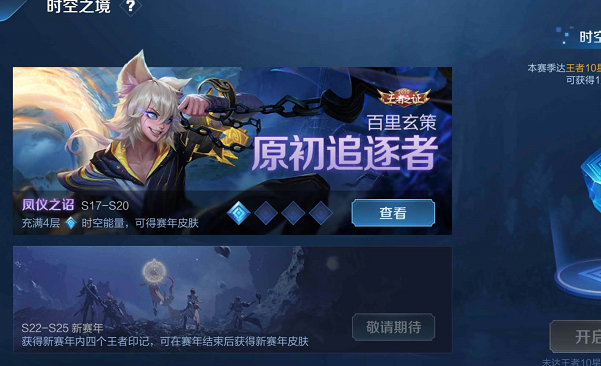 王者荣耀时空之境怎么充能 时空之境任务什么时候开启