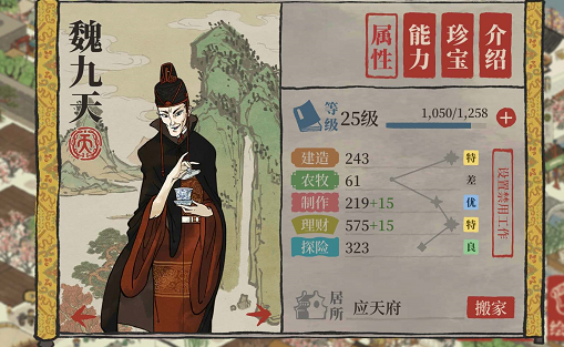 江南百景图魏九天珍宝搭配 魏九天珍宝怎么选择