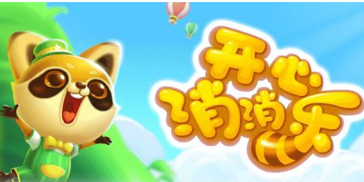 开心消消乐1243关怎么过 1243关三星攻略教程