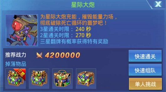 时空猎人星际大炮怎么过 星际大炮技巧介绍