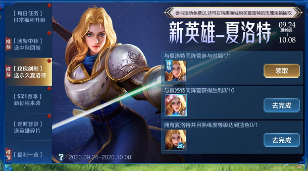 王者荣耀夏洛特怎么最快获得 免费领取夏洛特方法介绍