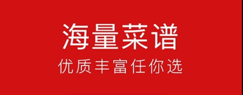 做饭软件哪个好用  做饭软件排行榜介绍