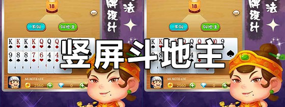 竖屏斗地主下载