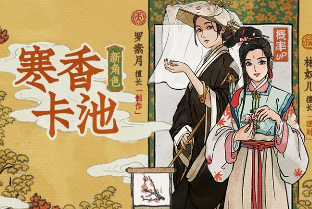 江南百景图罗素月珍宝 罗素月珍宝搭配攻略