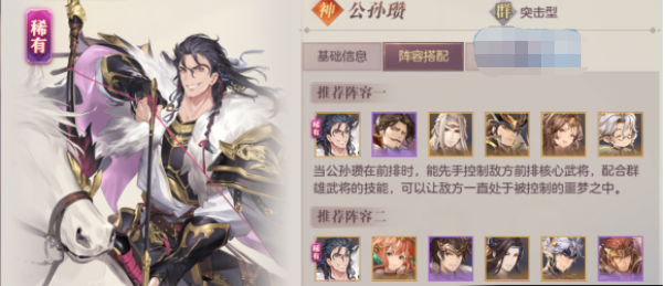 三国志幻想大陆公孙瓒阵容 公孙瓒战魂潜能阵容搭配推荐