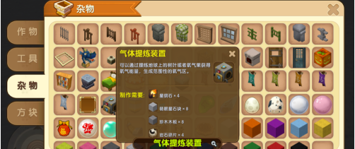 迷你世界氧气提炼装置 提炼装置图纸怎么获得怎么使用介绍