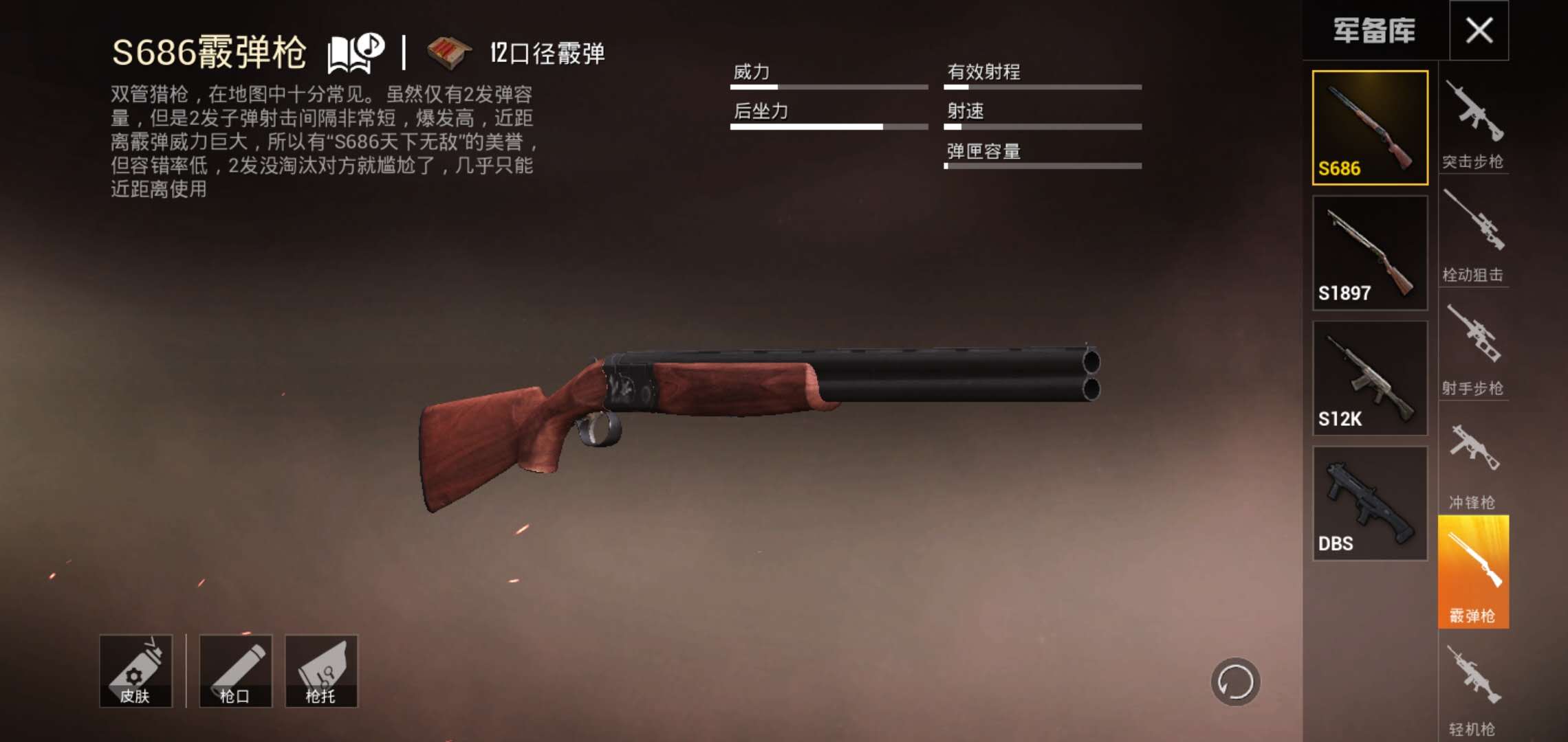 和平精英喷子哪个厉害 和平精英喷子排名