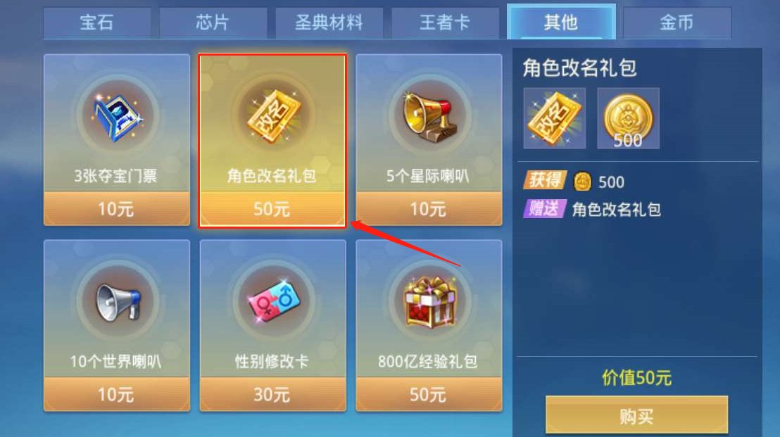时空猎人怎么改名字  改名字的步骤介绍