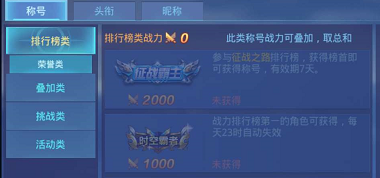 时空猎人称号怎么佩戴2020  称号的设置方法介绍
