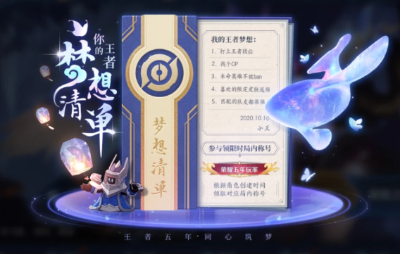 王者荣耀五周年称号 五周年称号怎么得