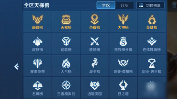 王者荣耀S21怎么看战力排行 S21怎么看荣耀战力方法