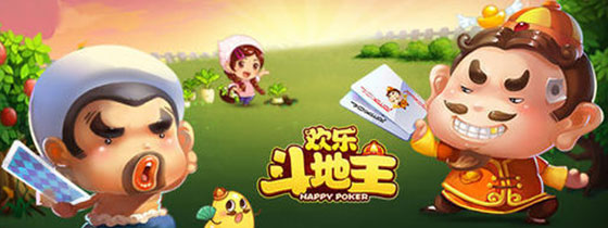 欢乐斗地主腾讯版