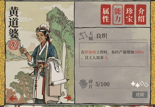 江南百景图黄道婆怎么样 黄道婆值得培养吗属性分析