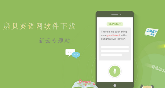 扇贝听力怎么用     扇贝听力的功能介绍