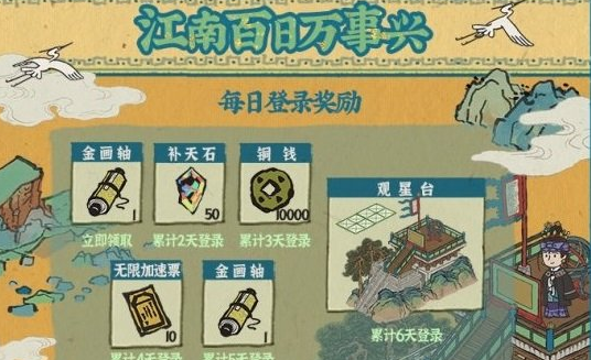 江南百景图观星台放哪里 观星台最佳布局介绍