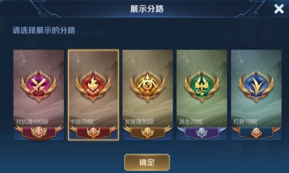 王者荣耀分路段位怎么发出来 分段怎么显示教程