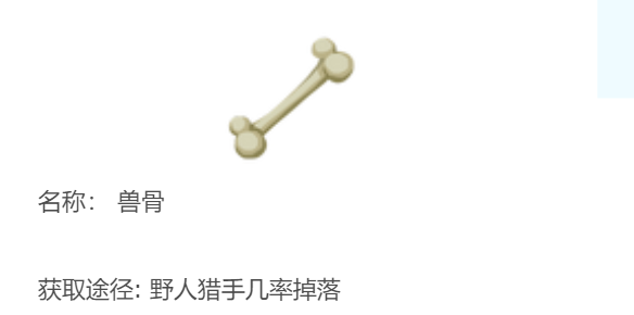 迷你世界骨头怎么获得？ 骨头在呢么获得制作攻略分享