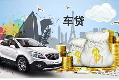 车贷软件哪个好 车贷软件有哪些