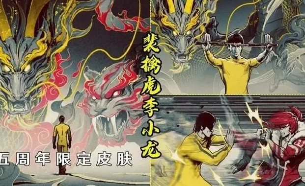 王者荣耀李小龙怎么获得 李小龙皮肤获取方式介绍