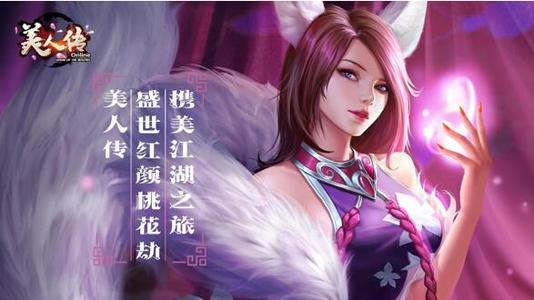 美人传怎么刷元宝 怎么无限刷元宝方法教程