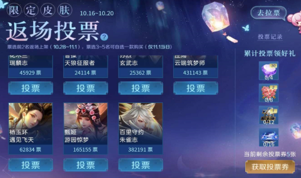 王者荣耀怎么投票 怎么给返场皮肤投票2020