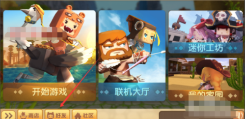 迷你世界如何加好友 好友怎么加方法分享