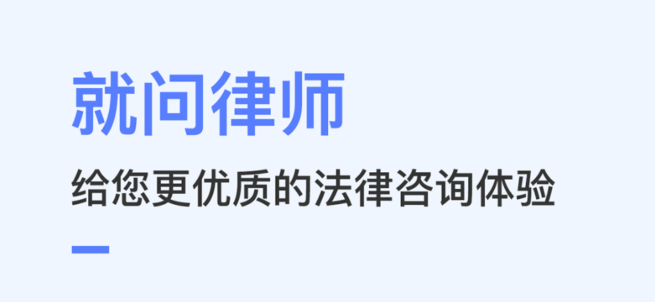法律咨询软件哪个好 靠谱的法律咨询软件介绍