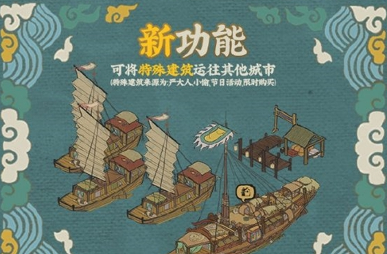 江南百景图怎么运输建筑 运输建筑要怎么做