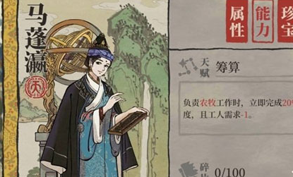 江南百景图马蓬瀛值得培养吗 马蓬瀛属性怎么样