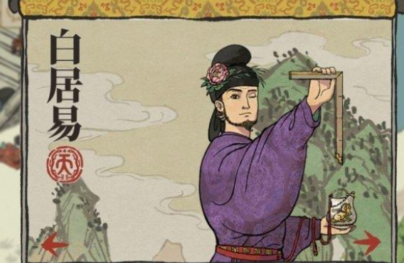 江南百景图白居易 白居易属性解析